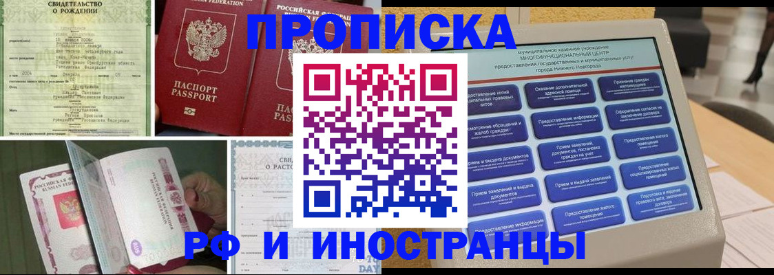 прописка от собственника в Находке