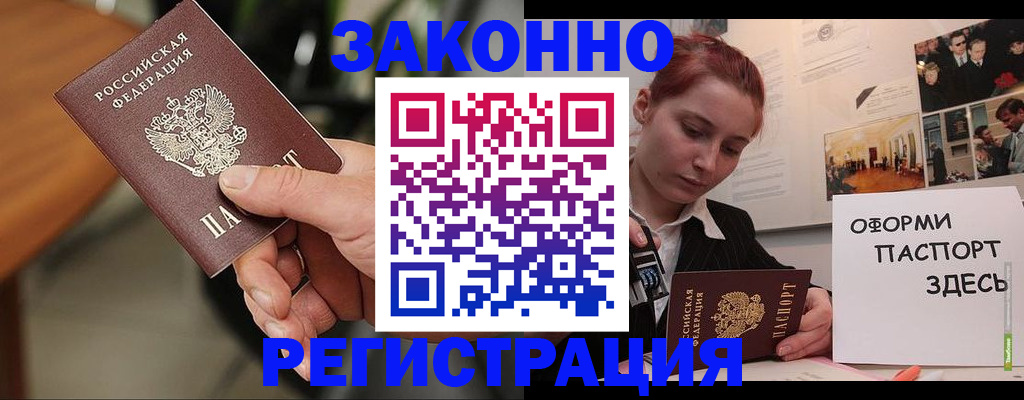 временная прописка в Находке