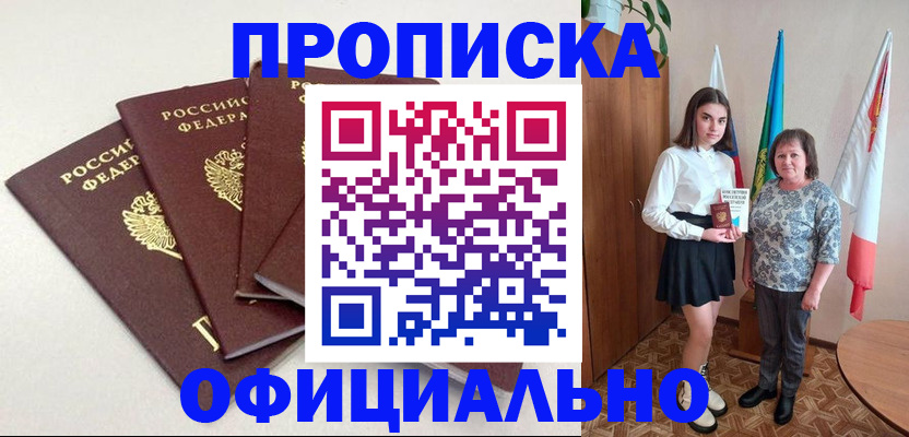 прописка для кредита в Находке